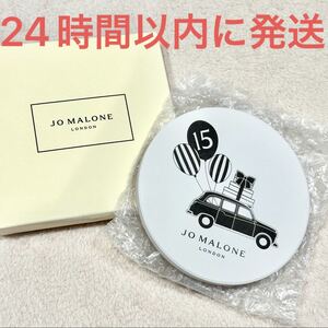 新品未使用☆Jo Malone London ジョーマローン 白雲石入り 吸水コースター 15周年 限定レア