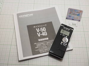 ◆小物0586◆ ICレコーダー Voice-Trek V-50　やや傷多め、取扱説明書あり OLYMPUS オリンパス Used ～iiitomo～