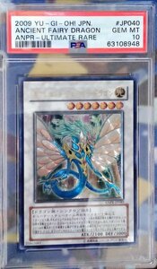 エンシェント・フェアリー・ドラゴン　レリーフ　Ancient Fairy Dragon 　レリーフ　　　PSA10　GEM　MINT　遊戯王 PSA10は世界に２０枚