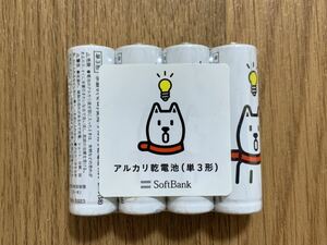 ★☆ お父さん犬 単三電池 単3電池 新品 未使用 未開封 非売品 ソフトバンク アルカリ乾電池 ストラップ 白戸家 softbank カイくん