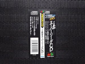 プロ野球スーパーリーグＣＤ　・MCD・帯のみ・同梱可能・何個でも送料 230円