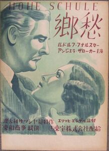 *2003M027 映画ポスターB３「郷愁」 ルドルフ・フォルスター 1936年公開