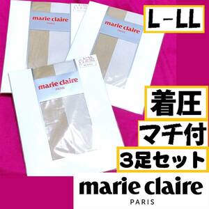 匿名★同梱歓迎★marie claire 3足セット マチ付 着圧 ストッキング パンスト L-LL 日本製 レナウン