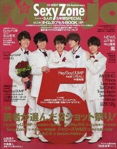 中古Myojo ちっこいMyojo 明星 2016年12月号