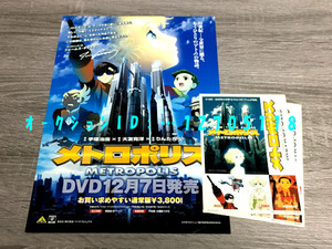 《 アニメ映画 メトロポリス の ステッカー ( シール ) × 2枚、告知印刷物 (難あり) × 1枚 》手塚治虫 大友克洋 りんたろう DVD発売告知