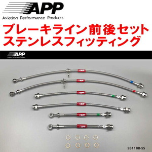 APPブレーキホース前後セット ステンレスフィッティング ZC31Sスイフトスポーツ