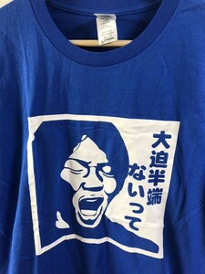 大迫半端ないって　Tシャツ　コットン　L 高校サッカー　23-0211-02