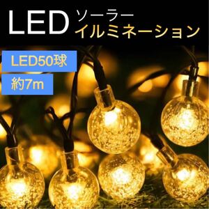 イルミネーション ライト LED ソーラー 屋外 電飾 飾り ツリー パーティー ガーデン クリスマス 丸形 ソーラーライト