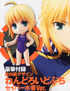 ねんどろいどぷち セイバー 水着ver 武内崇デザイン Newtype2012年5月号 付録 Fate グッドスマイルカンパニー 非売品 スク水 FGO