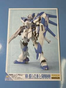 ③⑥送料230円～・MG・Ｈｉ－ニューガンダム・説明書・ガンダム ・ガンプラ・取扱い説明書・プラモデル・説明書のみ