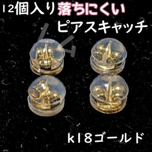 送料無料 12個セット 18k シリコン ピアスキャッチ 落下防止 ダブルロック No.15 A