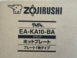 【送料無料・新品・未使用】象印　ホットプレート やきやき EA-KA10-BA（ブラック）