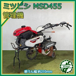 As241000 三菱 MSD458 一輪管理機 土上げ機 最大4.2馬力【整備済み】ガソリン耕耘機 土入れ 土あげ MITSUBISHI ミツビシ #