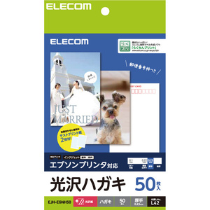 ハガキ用紙 光沢/厚手タイプ 50枚入 エプソンプリンタの機能を活かした表現力を実現 幅広く色鮮やかに印刷: EJH-EGNH50