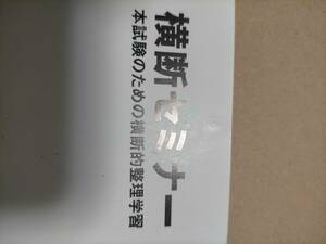 tac 横断セミナー 社労士講座　タック　社会保険労務士