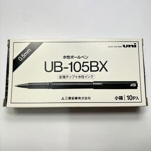 【新品未使用】【廃番】【希少品】文具店在庫品 三菱 水性ボールペン UB-105BX 黒 10本 昭和レトロ z0053