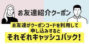 インターネット　NURO 光　お友達紹介クーポン