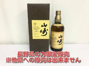 ▼【長野県限定発送】山崎 12年 SUNTORY PURE MALT WHISKY サントリーピュアモルトウイスキー 43% 750ml 古酒▼L000183