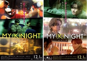 即決f◇MY(K)NIGHT マイ・ナイト ： チラシ ２種類 各２枚 川村壱馬、RIKU、吉野北人、安達祐実、穂志もえか、夏子