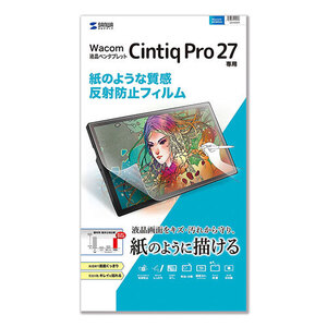 まとめ得 サンワサプライ Wacom ペンタブレット Cintiq Pro 27紙のような反射防止フィルム LCD-WCP27P x [2個] /l