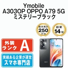 【中古】 A303OP OPPO A79 5G ミステリーブラック SIMフリー 本体 ワイモバイル Aランク スマホ【送料無料】 a303opybk8mtm