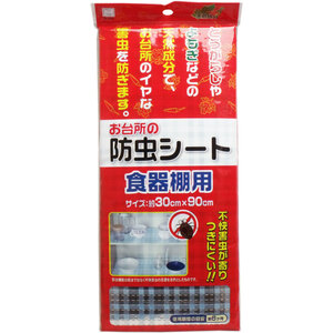 【まとめ買う】お台所の防虫シート 食器棚用 ３０×９０ｃｍ×2個セット