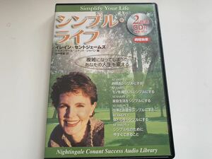 シンプル・ライフ　2倍速ＣＤ　ナイチンゲールコナント