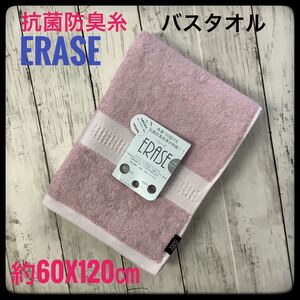 抗菌防臭タオル バスタオル イレーズ 高級 浴用 部屋干し防臭 サンクローネ ピンク 