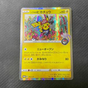 ポケモンカード シブヤのピカチュウ ポケモンセンター渋谷 配布 プロモ　promo pokemon card game pikachu