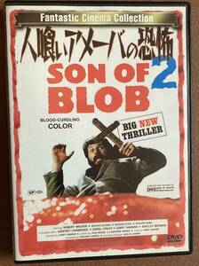 DVD『 人喰いアメーバの恐怖2』（1972年）ラリー・ハグマン ジャック・H・ハリス ブロブ BEWARE! THE BLOB SON OF BLOB 悪魔のエイリアン