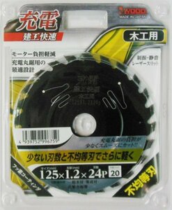 ☆クリックポスト・メール便 送料無料☆ 建工快速 充電丸鋸用チップソー〈木工用〉外径125×厚1.2×内径20mm・刃数24P 不均等刃 ※004750