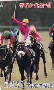 ●デイリースポーツ ナリタブライアン 第39回有馬記念テレカ