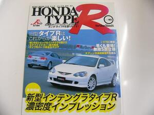 HONDAタイプR vol.2/インテグラ タイプR濃密度インプレッション