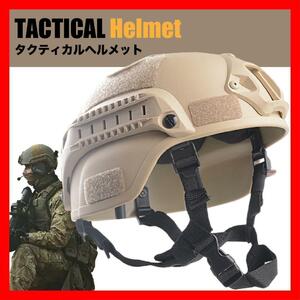 サバゲーヘルメット ミリタリーヘルメット サバゲー 砂漠　ヘルメット2