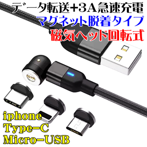 3in1 磁石 着脱式 マグネット式 充電ケーブル 1m TYPE-C Micro USB Android アンドロイド iPhone PRO スマホ 充電器 ケーブル アンドロイド