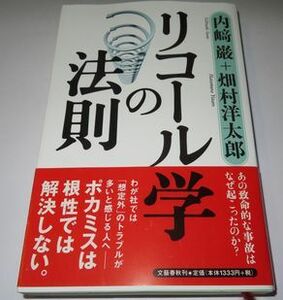 リコール学の法則 内﨑巌 畑村洋太郎