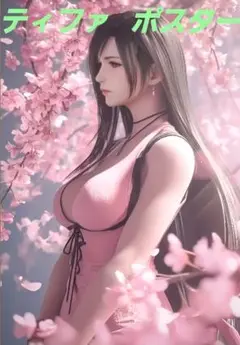 ティファ 桜 ポスターファイナルファンタジー7 FF7 縦45×横30cm