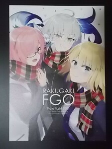 同人誌 Fate RAKUGAKIFGO Pale light 005 PALE LIGHT 林けゐ 条件付き送料無料