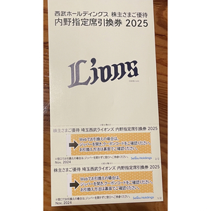 最新　西武　株主優待　埼玉西武ライオンズ内野指定席引換券2枚