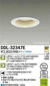 DAIKO 大光電機 ダウンライト DDL-32347E