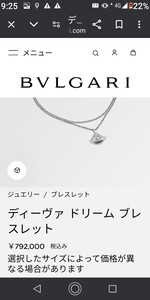 2022/9/ブルガリドリムダイヤWG750/SM15-17cmブレスレット銀座ブルガリ購入、792.000円保証書あり、美品