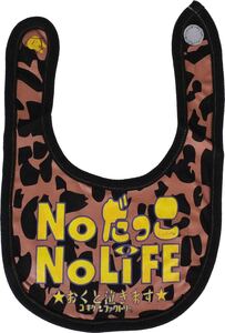 よだれかけ　スタイ　BIB ゴキゲン　デザイン　「だっこNO LIFE」