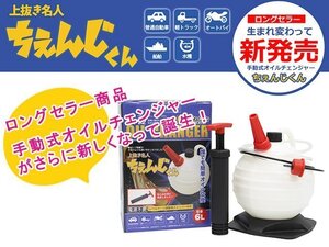 オイルエキストラクター 6L NEWタイプ 手動式オイルチェンジャー オイル交換用ポンプ エンジンオイル交換 上抜き オイル抜き 日本語取説付