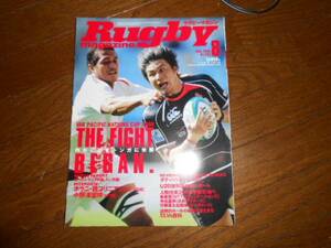 ラグビーマガジン 2008年8月号 (2008年06月25日発売)