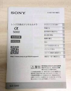 SONY ソニー レンズ交換式デジタルカメラα5000 取扱説明書 Y-524