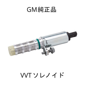 エキゾースト側 vvtソレノイド 2.0L 2013-2019 ATS 2014-2019CTS 2016-2023カマロ 2015 2017 2018 2020 2021 2022シボレー キャデラック