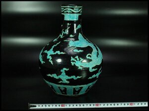 【金閣】中国美術 瑠璃釉 龍紋 天球瓶 高29cm 永楽年製 旧家蔵出 送料無料(XA616)