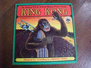 LP☆　King Kong (The Original Motion Picture Classic)　☆