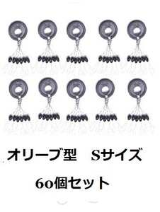 【徳用】ウキ止め ゴム オリーブ 60個セット Sサイズ 浮き止め 釣り 釣具 ウキ釣り 海釣り 投げ釣り ちょい投げ 仕掛け fis-080s-10p-a