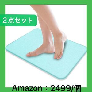 ２点セット 珪藻土 バスマット 風呂マット 足ふきマット 40cm*30cm